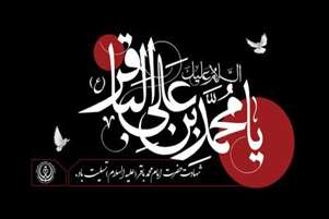 شهادت حضرت امام محمدباقر (ع) تسلیت باد.  